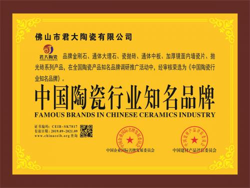 中国陶瓷行业知名品牌